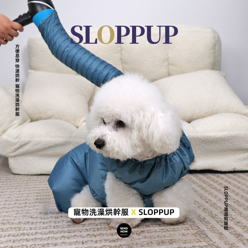 (VP0065)SLOPPUP 寵物洗澡烘幹服 狗狗貓咪毛發烘幹衣 半封閉設計貓狗吹幹服 快速幹發神器