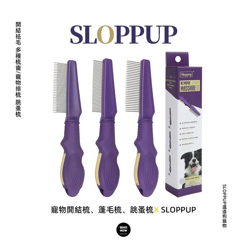 (VP0062)SLOPPUP 貓咪美容排梳三件套 去浮毛梳 祛跳蚤梳 開結祛毛梳 貓排梳 寵物貓貓造型貓梳 彈力梳齒 貓毛梳 狗毛梳 纏結毛 貓梳 狗梳 寵物按摩梳 去浮毛貓刷 泰迪狗毛刷 寵物梳子