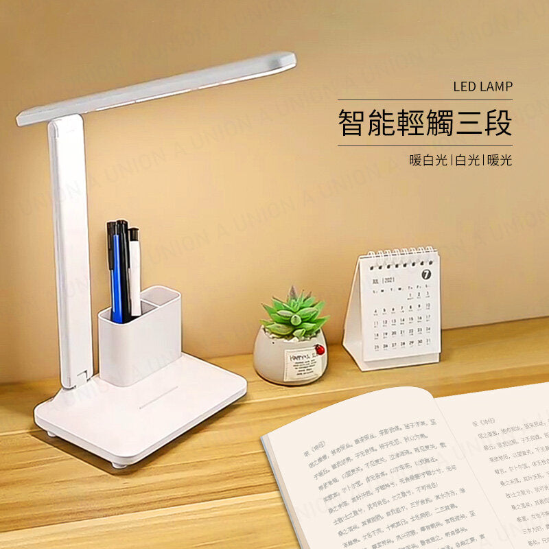 (VH2100)智能輕觸書檯燈 筆筒書檯燈 多功能護眼書檯燈 宿舍寢室書枱燈 學生書枱燈usb充電小臺燈 折疊小臺燈 三檔調光臺燈 內置鋰電池讀書燈 長續航書枱燈 書檯燈 書臺燈 夜燈