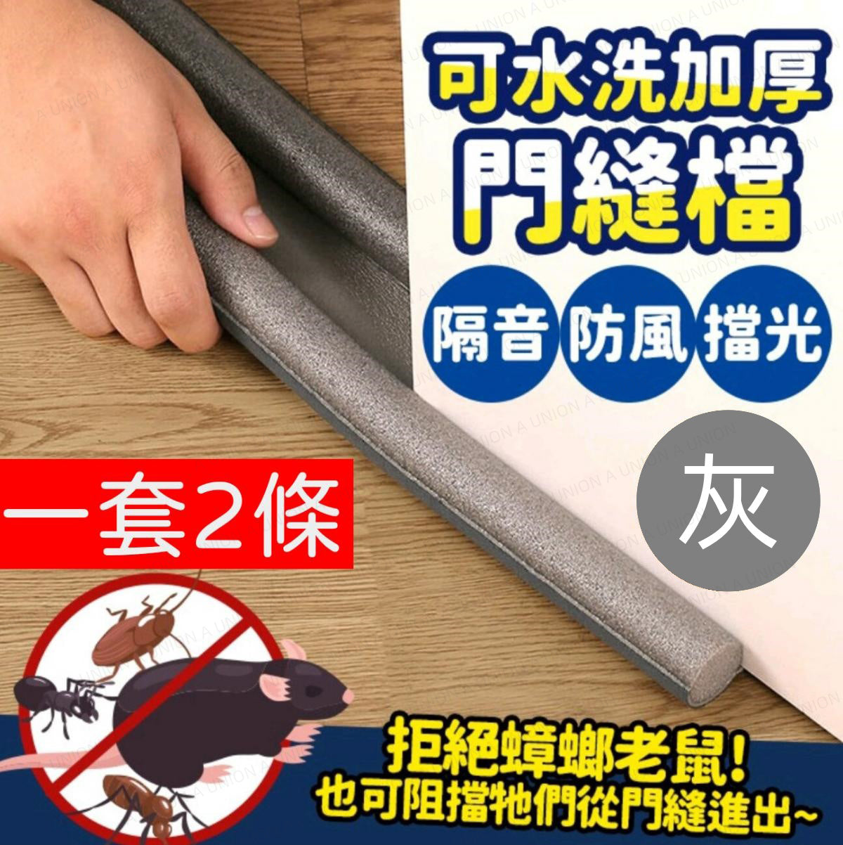 (VH1095) 2條93cm灰色 門縫密封條 門窗縫隙膠 擋風條 保暖貼條 防塵條 防風條 門底密封條 門縫條 氣密條 門擋條 門縫貼 隔音條 窗檔冷氣防漏條防灰塵 #防蟲 #隔音 #曱甴 #防風