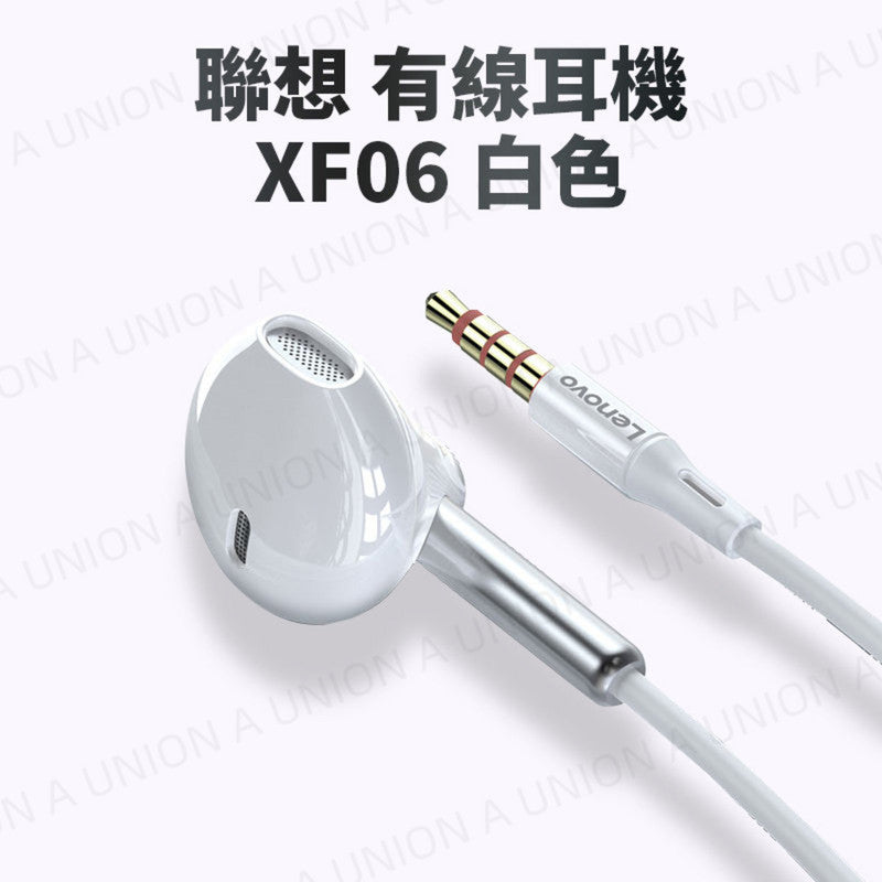 (VH0793)聯想 XF06 入耳式3.5mm有線耳機 八核發聲 原聲降噪 高清通話 白色 線控耳機 可通話