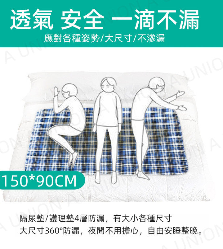(VH0619)長者隔尿墊 可洗長者床墊 純棉4層隔尿墊 床墊 尿墊 可清洗護理床墊 隔尿墊 防生理期墊 寵物隔尿墊 150*90cm