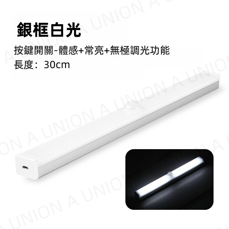 (VH2107)LED燈-銀框白光燈 LED感應燈 夜燈 人體感應燈 小夜燈 智能感應燈 床頭燈 LED化妝燈 LED夜燈 LED智能感應燈 LED床頭燈 30cm 特長燈