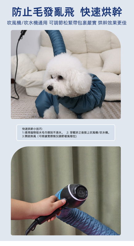 (VP0065)SLOPPUP 寵物洗澡烘幹服 狗狗貓咪毛發烘幹衣 半封閉設計貓狗吹幹服 快速幹發神器