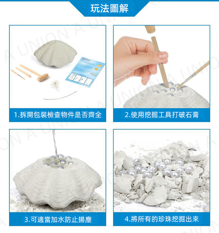 (VH0500)兒童益智DIY拼裝考古玩具 恐龍挖掘貝殼珍珠手鏈 珍珠手鏈DIY 挖掘珍珠DIY手鏈玩具 STEM 教育玩具 益智玩具(適合6歲以上兒童)