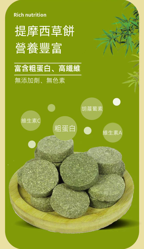 (VP0141)提摩西草餅兔小食 小動物磨牙小食 兔糧 兔零食 倉鼠小食 倉鼠零食 荷蘭豬豚鼠龍貓寵物天竺鼠磨牙零食 草餅 10包/套