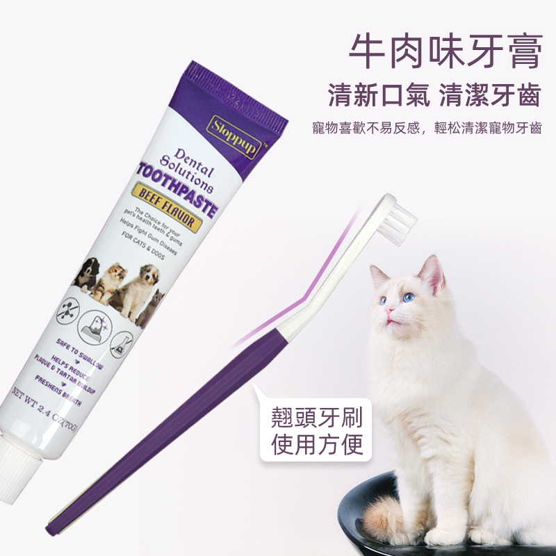 (VP0063)SLOPPUP 牛肉味寵物牙刷牙膏套裝 口腔清潔用品 幼犬/貓 貓狗通用牙膏和牙刷 天然口腔護理套裝 手指牙刷寵物牙膏 貓狗口腔護理