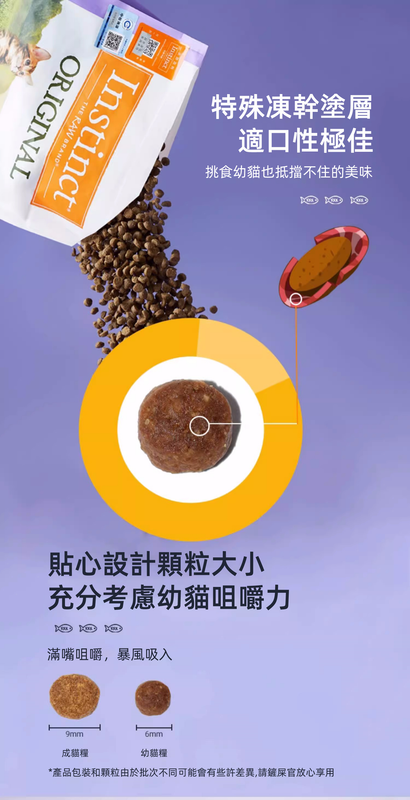 (VP0106)Instinct 本能 經典無穀物 生鮮雞肉高蛋白幼貓糧 4.5lb