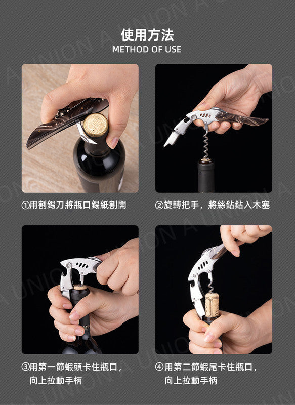 (VH0800)不銹鋼壓紋紅酒開瓶器 啤酒開瓶器 开瓶器 便携酒刀 不鏽鋼酒起器 葡萄酒啟瓶器 多功能葡萄酒塞起子 家用海马刀 酒具 小刀 居家必備