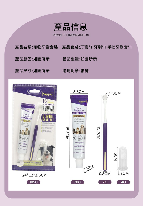 (VP0063)SLOPPUP 牛肉味寵物牙刷牙膏套裝 口腔清潔用品 幼犬/貓 貓狗通用牙膏和牙刷 天然口腔護理套裝 手指牙刷寵物牙膏 貓狗口腔護理
