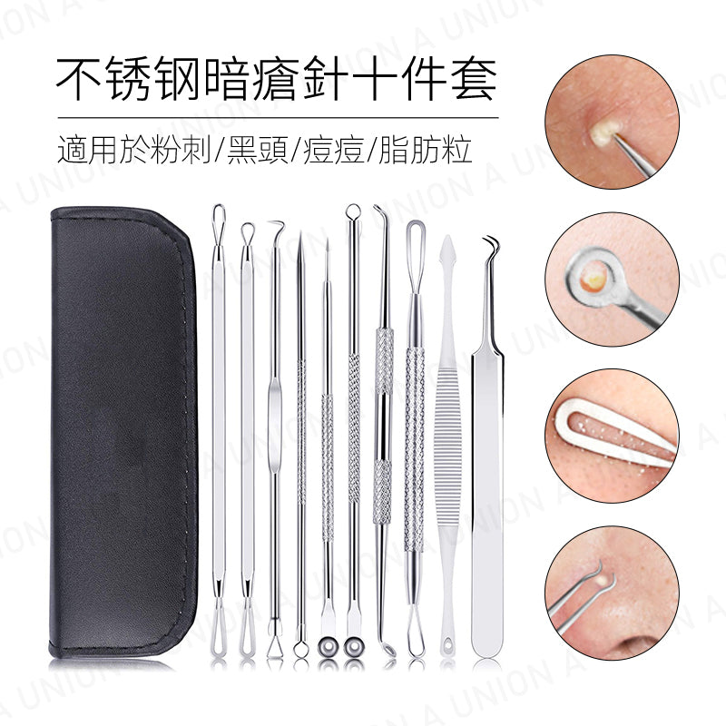 (VH2200)(10 件套)不銹鋼粉刺針 不銹鋼粉刺針工具 粉刺去除工具 粉刺套裝 黑頭套裝 粉刺黑頭套裝 去除粉刺黑頭必備套