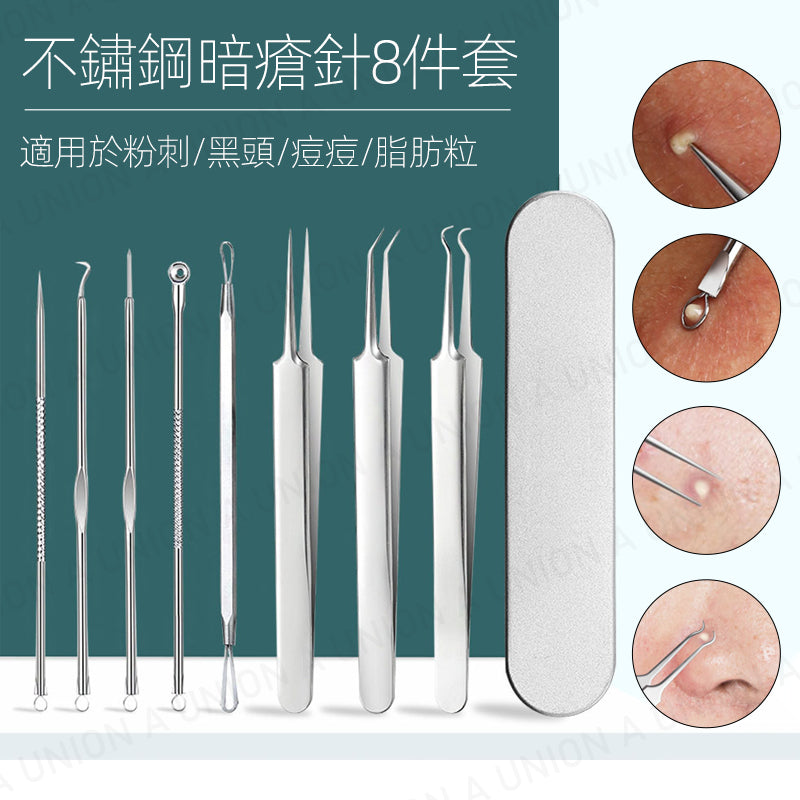 (VH2201) (8 件套)不銹鋼粉刺針 不銹鋼粉刺針工具 粉刺去除工具 粉刺套裝 黑頭套裝 粉刺黑頭套裝 去除粉刺黑頭必備套