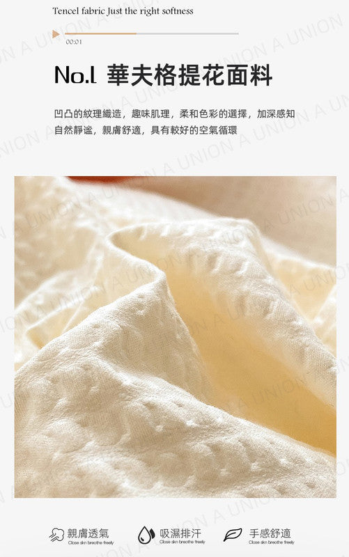 (VH2150)日系華夫格四件套(枕頭套*2+床笠*1+被套*1) 日式被套 床單 床笠 枕頭袋 床褥保護套 床品套裝 雙拼奶白色