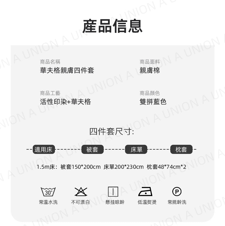 (VH2151) 日系華夫格四件套(枕頭套*2+床笠*1+被套*1) 日式被套 床單 床笠 枕頭袋 床褥保護套 床品套裝 雙拼藍色 床品四套裝