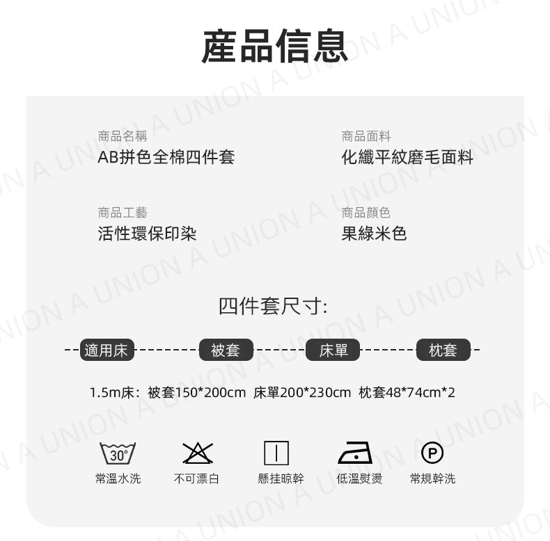 (VH2153) 果綠米色 日系純色四件套(枕頭套*2+床笠*1+被套*1) 日式被套 床單 床笠 枕頭袋 床褥保護套 床品套裝 床品四套裝