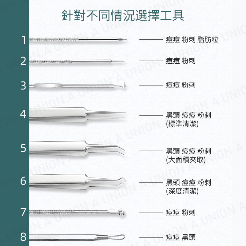 (VH2201) (8 件套)不銹鋼粉刺針 不銹鋼粉刺針工具 粉刺去除工具 粉刺套裝 黑頭套裝 粉刺黑頭套裝 去除粉刺黑頭必備套