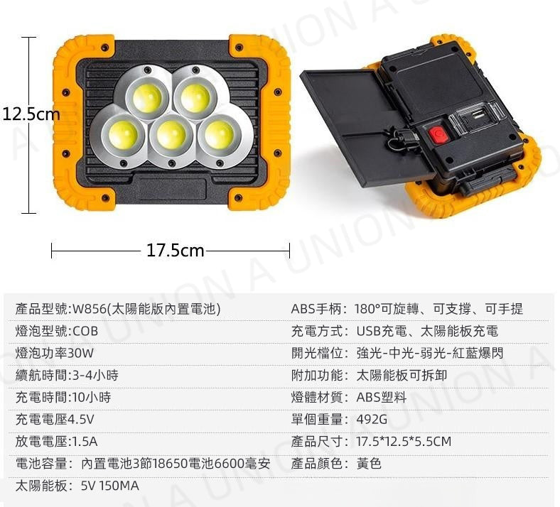 (VH0466)太陽能版投光燈 30W 太陽能 USB充電 AA電池 連18650電池2粒 露營燈 工作燈 手提燈 應急燈 戶外野營應急手提燈LED太陽能 USB充電工作燈投光燈 檢修燈 可拆卸