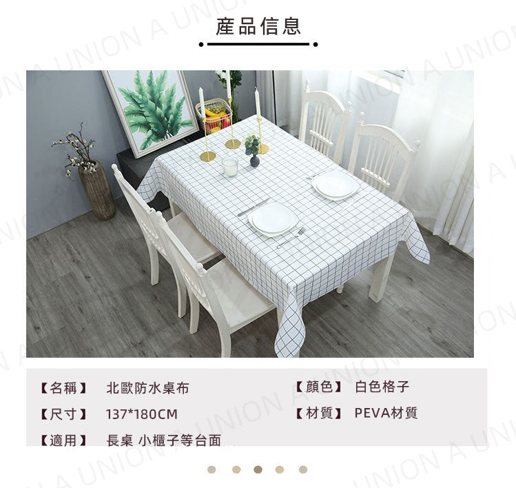 (VH2156)日系小清新防水免洗格仔枱布 茶幾餐桌布 餐桌墊 桌墊 防水防燙防油免洗 臺布 檯墊 餐桌布 野餐墊137*180CM