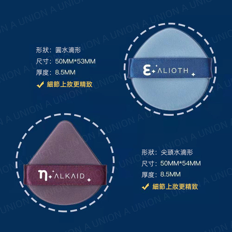 (VH2249)(7個裝)北鬥七星氣墊粉撲 幹濕兩用不吃粉 上妝定妝美妝蛋 粉底液粉底專用粉撲 不易吸粉氣墊粉撲 氣墊粉撲粉餅 上妝海綿 不吃粉