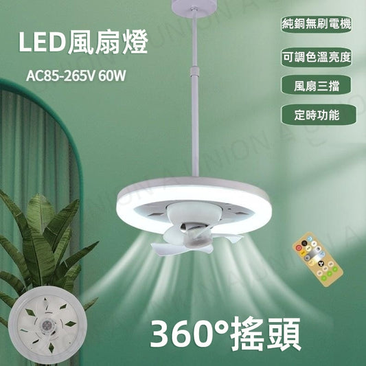 （VH0721）新款LED搖頭風扇燈 360°搖頭迷你風扇燈 360°旋轉LED風扇燈  臥室書房衛生間風扇燈 風扇 臺燈 書燈 客廳燈 吸頂天花燈 智豪款60W 燈+0.5米伸縮桿 [接線安裝]