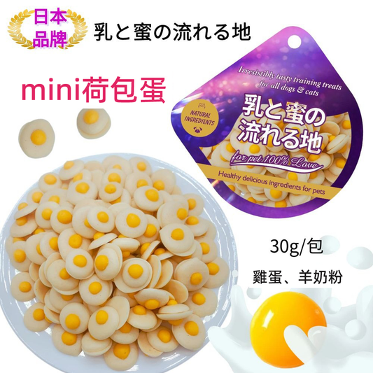 (VP0174) Mini Yolk Poached Egg 30g Egg Goat Milk Powder Kittens and Puppies Snacks Enhance Resistance Rich Vitamin Nutrition Rich Pet Snacks