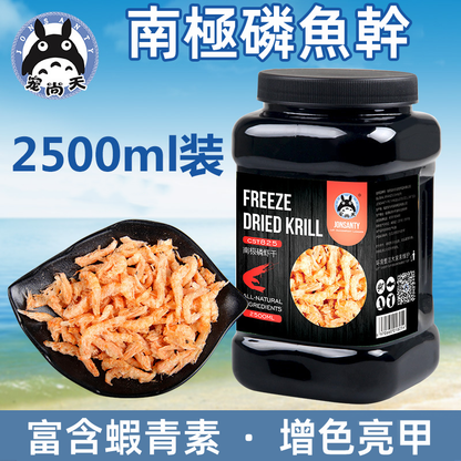 (VP0187) JONSANTY Antarctic krill dried freshwater shrimp dried turtle snacks salt-free dried shrimp fish food turtle food natural feed rich in astaxanthin to enhance color bright turtle feed 2500g