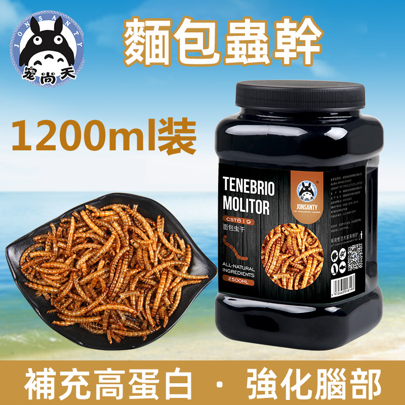 (VP0189) JONSANTY Dried Mealworms Baked Mealworms Dried Fish Food Turtle Food Bird Food Lizard Food Hedgehog Food Natural Feed High Protein Feed 1200ML