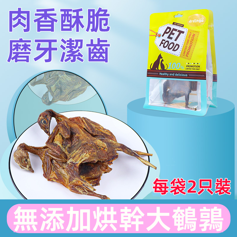 (VP0099) Dardingo dried large quail, two packs, no additives, dried large quail, teeth cleaning, meat and bone crisps, pet food, dog snacks, teeth cleaning, high protein, low fat, molar sticks, dog snacks, pet teething snacks