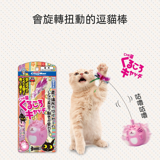 (VP0160) Tumbler automatic cat teasing stick, no need for batteries, winding twisty cat toy, multi-grid clockwork, twisty cat, cat clockwork toy, meow star, irregular rotating cat educational toy