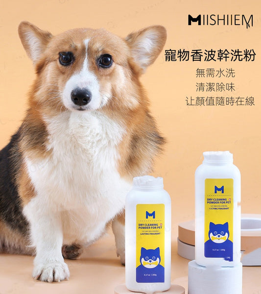 （VP0028）MIISHIEM 寵物免水洗沐浴露250g  寵物香波幹洗粉 幼貓幼犬 寵物生病 懷孕 寵物幹洗粉 潔毛粉 寵物清潔 狗狗貓咪免水洗 寵物洗澡祛味香波 抑菌留香洗澡用品