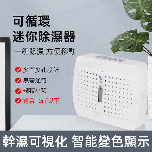 (VH0017) Small dehumidifier, household mini dehumidifier, recyclable plug-in dryer with hook and electric plug - reusable dehumidifier, dehumidifier, moisture absorber after heating and restoration