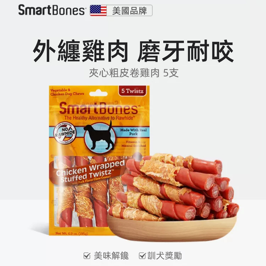 （VP0075）Smartbones 豬肉味夾芯粗皮卷纏雞肉5支裝195g 夾心粗皮卷雞肉零食 咬膠骨頭潔齒磨牙棒 狗狗寵物零食