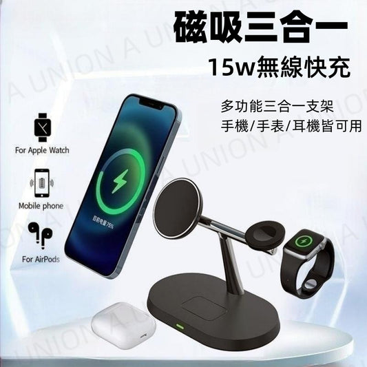 (VH0123) 三合一磁吸無線充電器 Magsafe15W磁吸充電 iPhone Apple Watch Airpods 無線充電耳機 無線快速充電器 多功能桌面手機支架