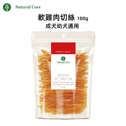 (VP0082)Natural Core 軟雞肉切絲180g 幼犬老年犬易消化 細軟肉絲零食 訓練獎勵 互動狗零食