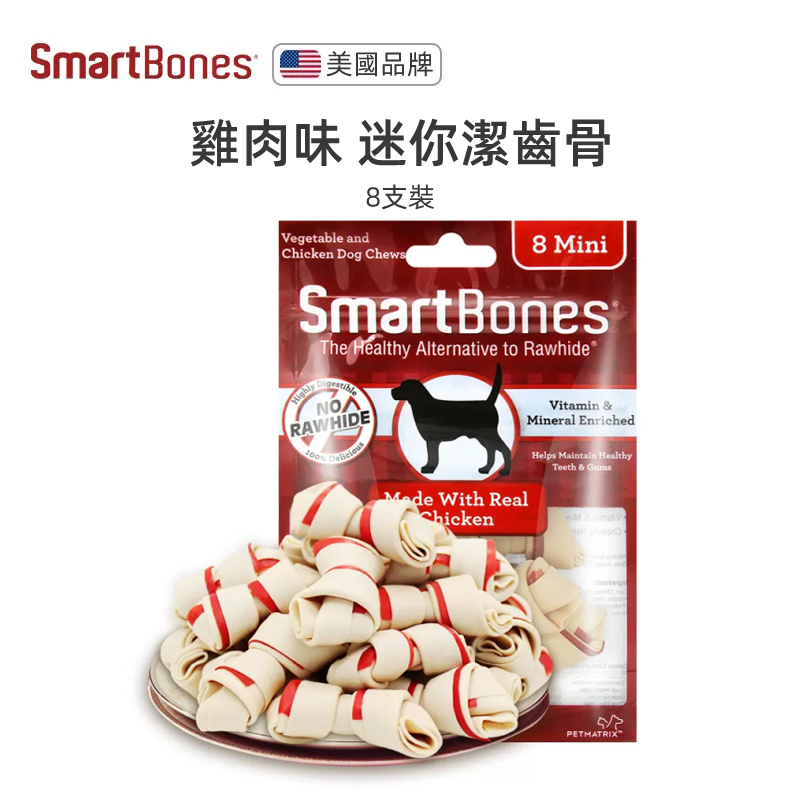 (VP0072) Smartbones Chicken Flavored Mini Teeth Cleaning Bones 128g 8 Pack Dog Teeth Cleaning Bone Anti-Bite Cleaning Teeth Deodorizing Bad Breathing Molar Stick Dog Snacks