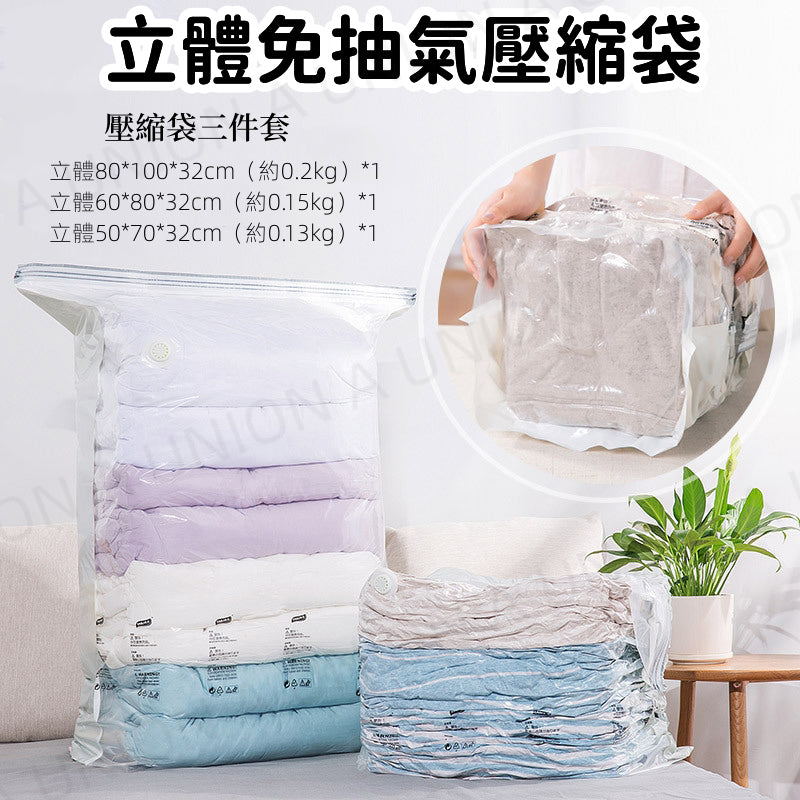 (VH0090) Three-dimensional vacuum compression bag three-piece set of clothing storage bags without exhausting three-dimensional vacuum compression bags quilt clothes vacuum storage bag vacuum bag