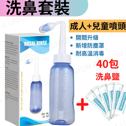 （VH0303）洗鼻器套裝+40包洗鼻鹽鼻子洗鼻器 舒緩過敏性鼻炎症狀 成人鼻腔沖洗器 兒童鼻腔沖洗器 過敏性鼻炎鼻腔沖洗  雙噴頭成人兒童均可用  300ml/10oz  1套