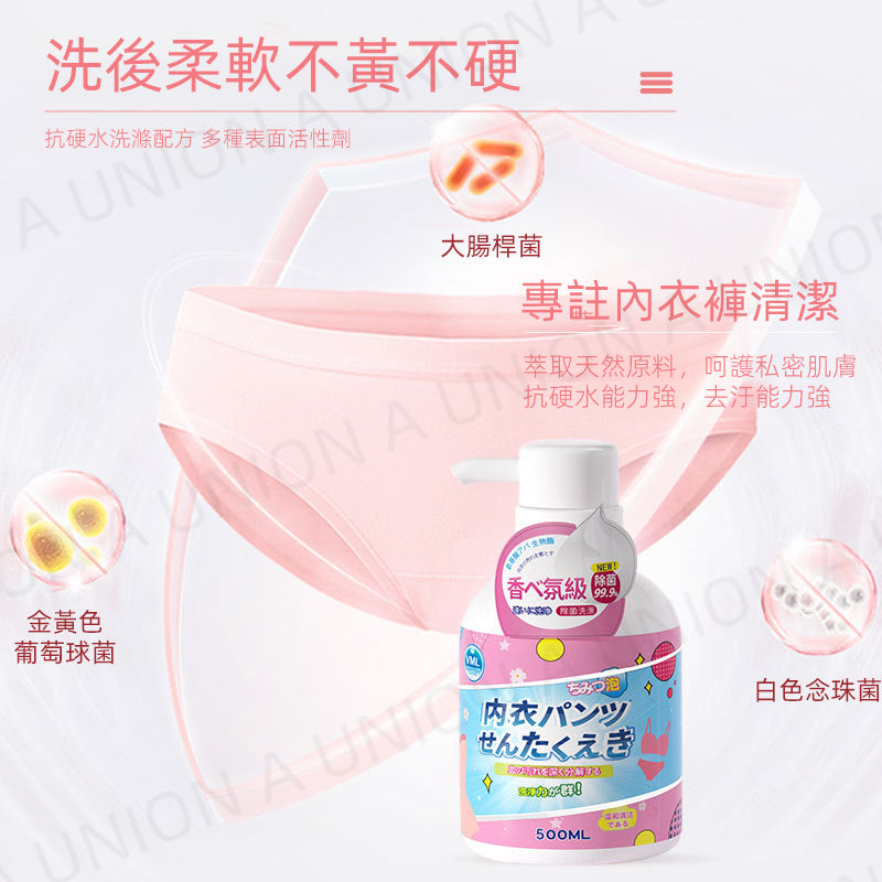 (VH0077)VML 內衣內褲洗衣液500ml 專用內褲洗衣液 祛味去血漬 抑菌清洗液