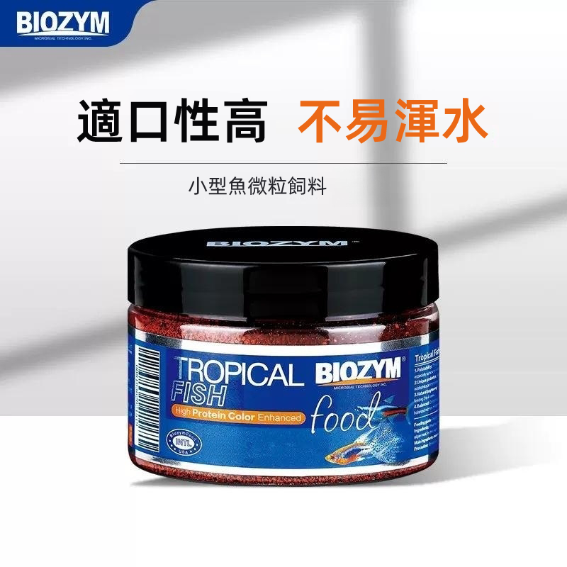 (VP0186) BIOZYM 熱帶魚魚食 水族觀賞魚魚糧 微粒飼料 小型魚飼料 魚食魚料 小型熱帶魚增色微粒糧 細粒裝專用魚糧飼料 300g