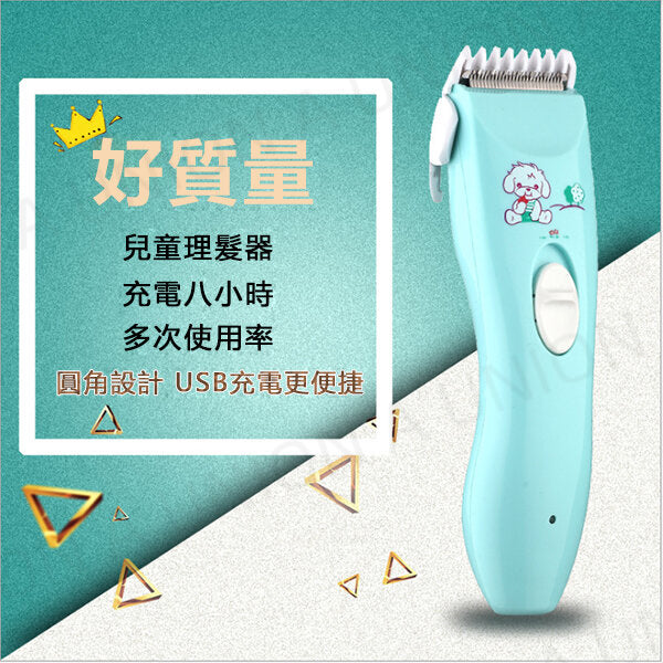 （VH0281）新款嬰兒理髮器 寶寶理髮剪 電動理髮器 USB充電式成人剃頭刀電推剪 嬰兒理髮器 幼兒理髮器