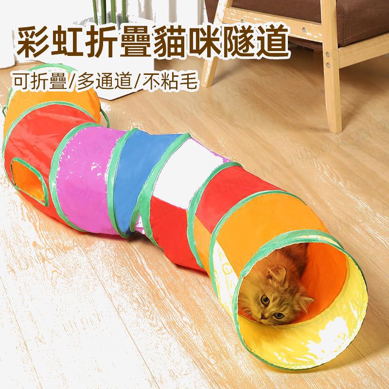 (VP0055) Rainbow Folding Cat Tunnel Folding Tunnel Multi-hole Cat Tunnel Cat Tunnel Cat Hide and Seek Tunnel Cat Paradise Pet Tunnel