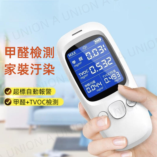 （VH0278）鼎盟 甲醛檢測儀 多功能空氣質素測量監測器 PM2.5甲醛 TVOC 油漆皮膚敏感 檢測室內有害氣味測試儀 TVOC檢測儀