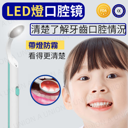 （VH0311）LED口腔鏡套裝 家用口腔鏡子 內窺鏡 牙科口鏡 發光帶燈看牙工具  LED防霧口腔鏡 防霧口腔汙漬檢查鏡  ?菌斑檢查鏡 口腔護理 內窺鏡  口腔污漬檢查鏡