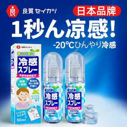 (VH2312)[2瓶入]日本制清涼冷感噴霧 衣物清涼劑 便攜式降溫神器 夏季清涼噴霧 學生降溫解暑 車內迅速降溫劑 人體冰涼噴霧軍訓