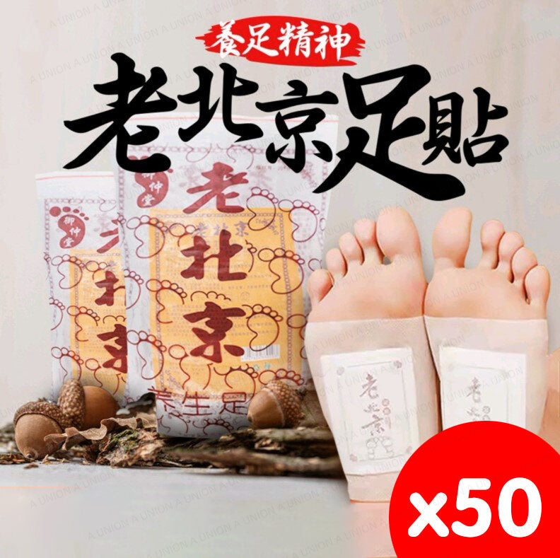 （VH0888）老北京養生睡眠足貼【25雙/50片】- 睡眠足貼|艾草貼|暖腳貼