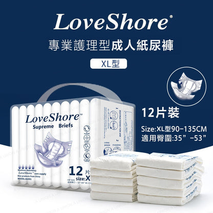 (VH1066)【12片裝】LoveShore 成人紙尿褲 成人老人一次性護理尿片 長者看護尿片 紙尿布 成人紙尿褲 成人尿片 成人安全褲 老人紙尿褲 長者尿片 孕婦/病者/老年用品 成人尿不濕XL號