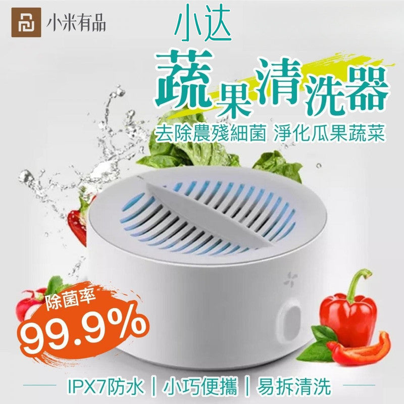 （VH0091）小達 便攜果蔬清洗機 家用肉類食材淨化器 水果蔬菜消毒機 洗菜機 天然殺菌消毒洗滌器 蔬果清洗 電解淨化 次氯酸