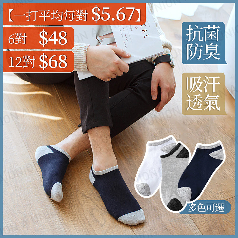 （VH2029）藍拼淺灰 襪子 船襪 舒適襪 防臭襪 拼色襪 禮物 運動短襪  socks 三色可選