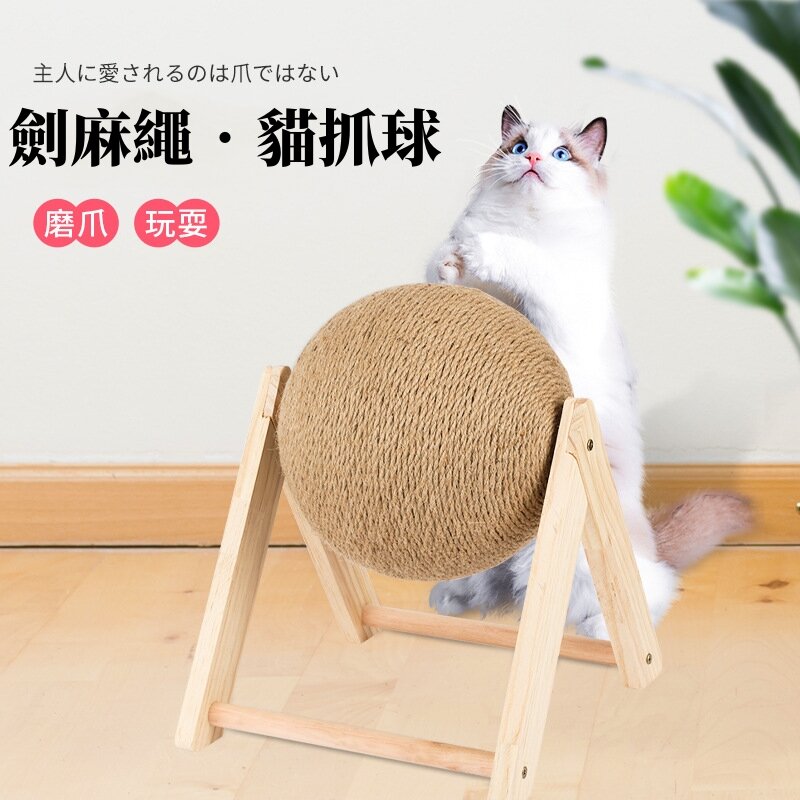 (VP0243) Cat scratching board, cat toy, wooden cat scratching ball, cat claw grinding hand-wrapped sisal rope, durable cat climbing frame, cat scratching post, pet supplies