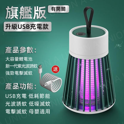 （VH0189）便攜式智能充電式滅蚊燈 和風便攜式捕蚊燈 USB充電式蚊蟲殺手 電擊滅蚊燈 室內戶外必備滅蚊器 驅蚊器滅蚊器 捕蚊燈-綠色